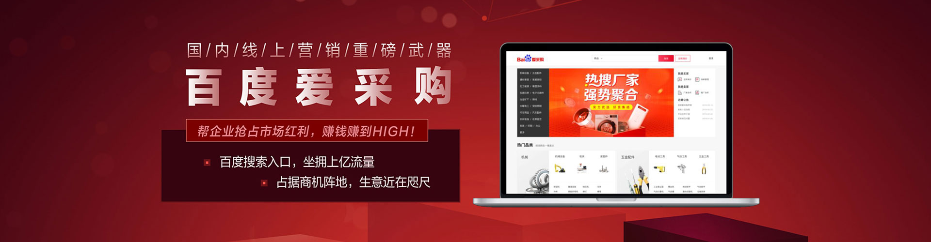 白山如何百度推广